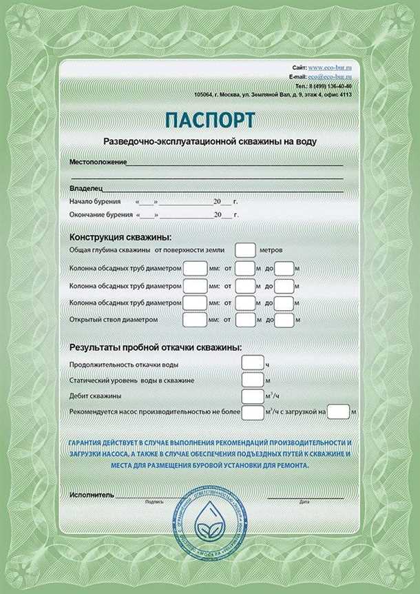 Срок действия паспорта скважины