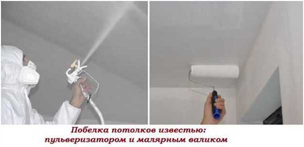 Подготовка поверхности для побелки потолка