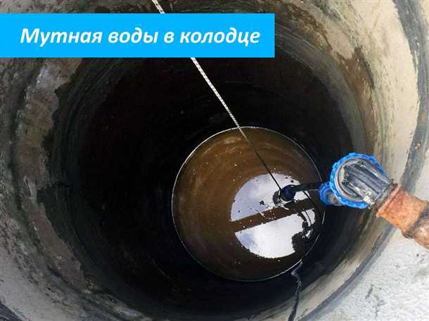 Влияние грунтовой воды на цвет воды в колодце