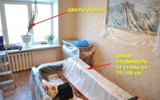 Шаг 1: Подготовка помещения