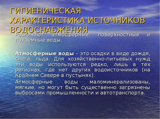 Экологические последствия водоснабжения
