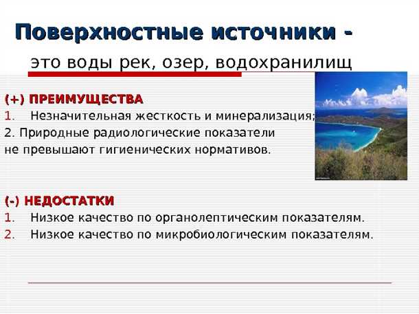 Недостатки подземных источников: