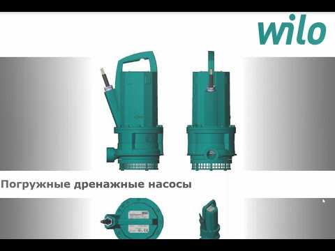 Виды погружных насосов Wilo для насосных станций