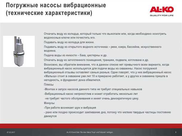 Производительность погружного насоса