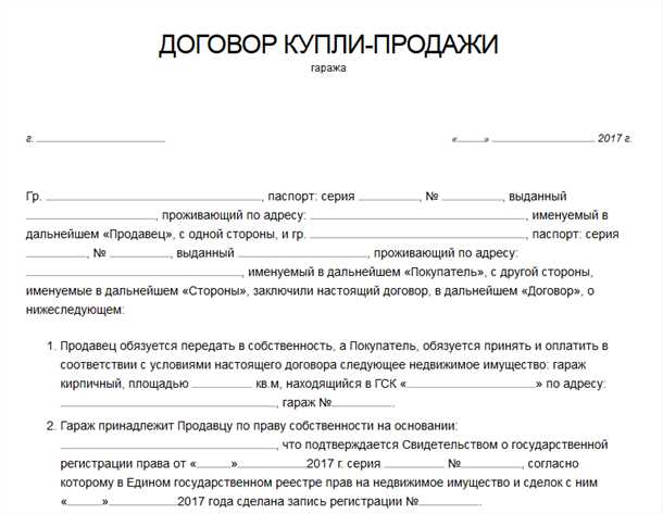 Права и обязанности покупателя гаража в кооперативе