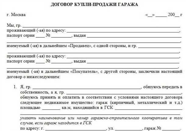 Покупка гаража в кооперативе: правила оформления и все нюансы Покупка гаража в кооперативе оформление