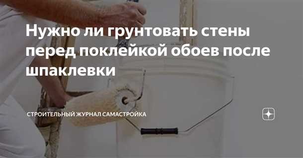 Грунтовка