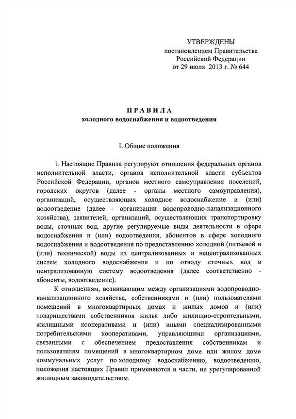 Лицензирование водоснабжения и водоотведения