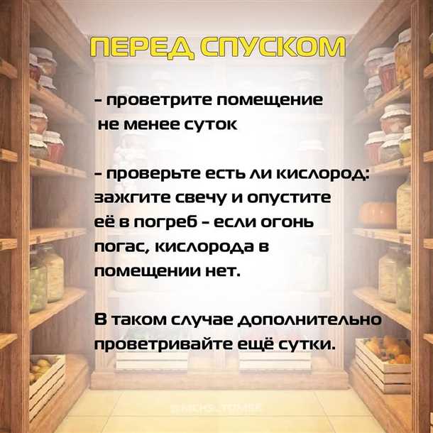 Правила эксплуатации подвалов