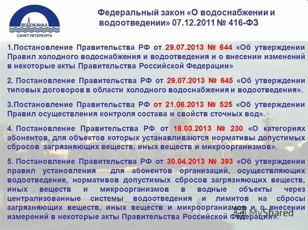 Общие правила учета водоотведения