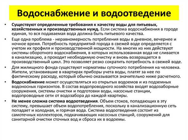 Основные принципы правил водоотведения и водоснабжения