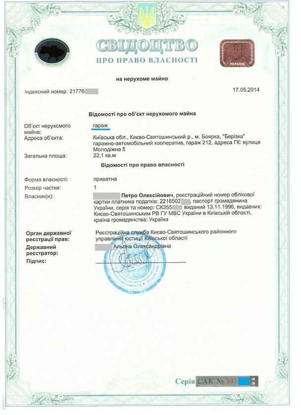 Покупка гаража