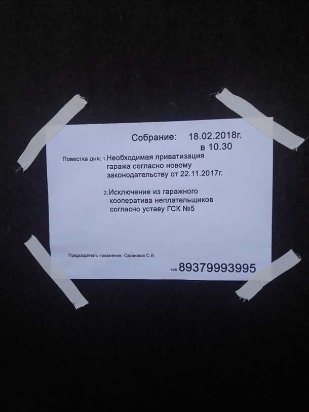 Председатель гаражного кооператива Председатель гаражного кооператива