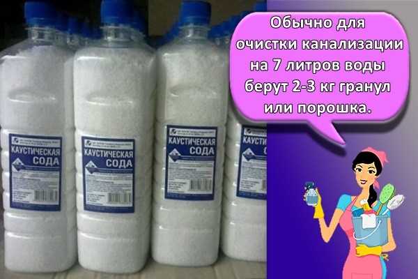 3. Вливание раствора в канализацию