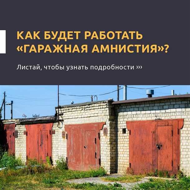 Где можно приватизировать землю под гараж