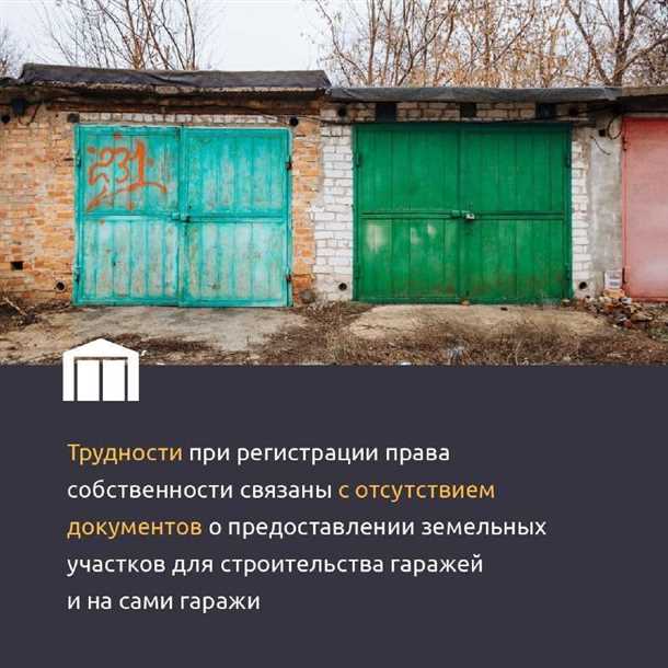 Возможность приватизации земли под гаражом