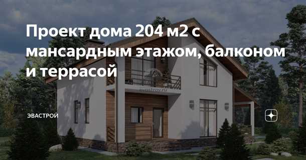 Проект дома с балконом Проект дома с балконом