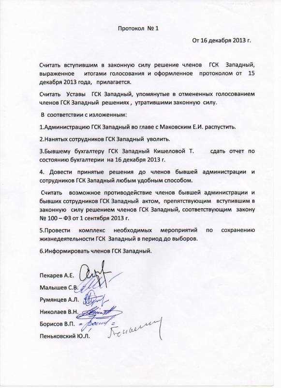 Определение гаражного кооператива