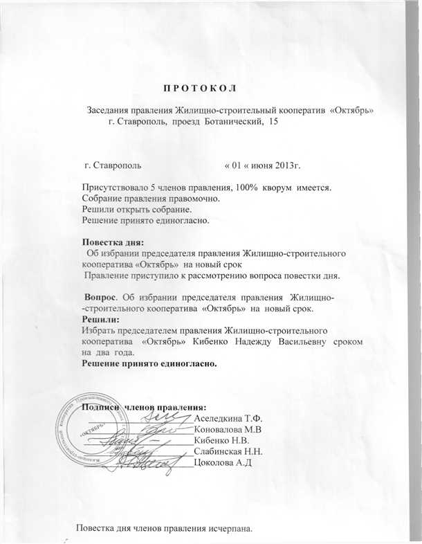 Пример написания протокола собрания гаражного кооператива