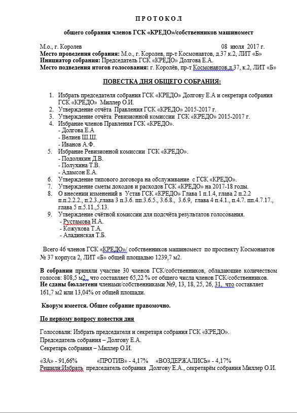 Задачи гаражного кооператива