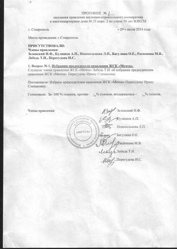 1. Избрание секретаря для ведения протокола