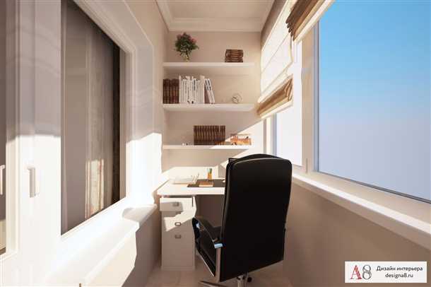 Удобная эргономика на рабочем месте на балконе