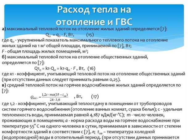 Выбор и расчет оборудования