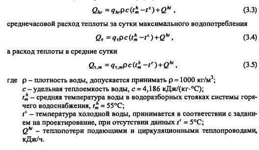 Расчет горячего водоснабжения