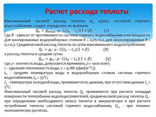 Регулирование расхода тепловой энергии