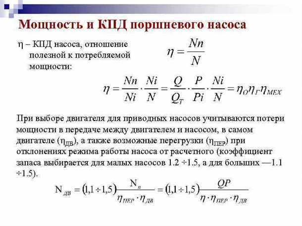 Расчет рабочего давления центробежного насоса