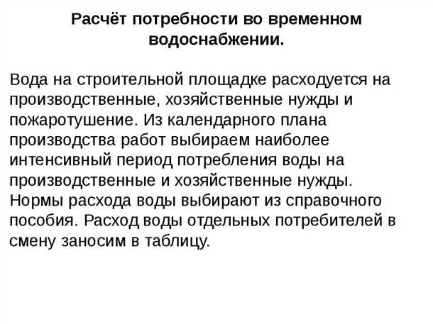 Обеспечение удобства использования временного водоснабжения