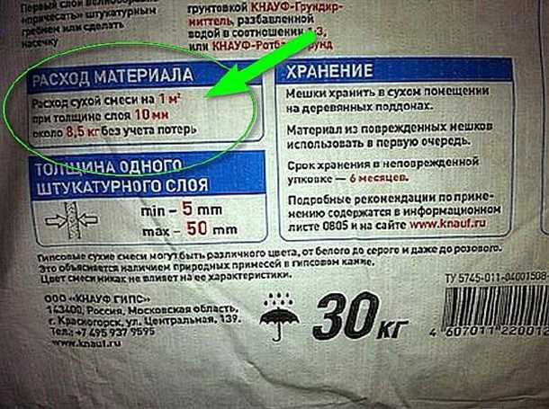3. Нанесение штукатурки