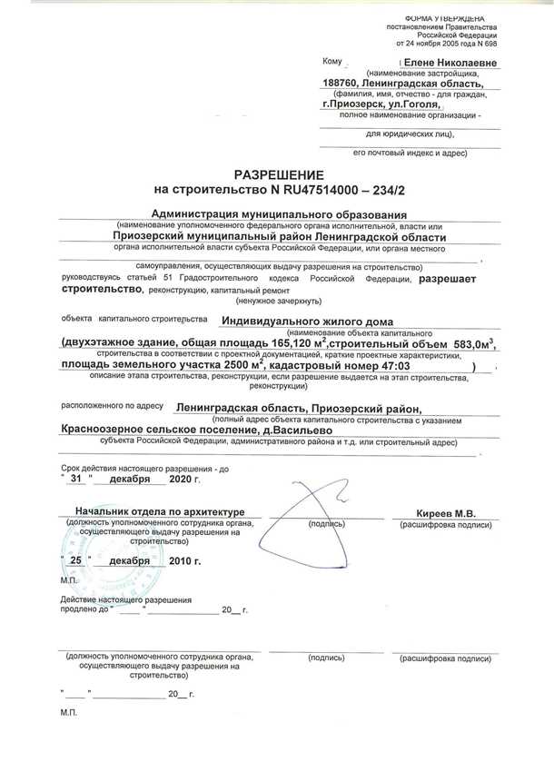 4. Рассмотрение заявки и выдача разрешения