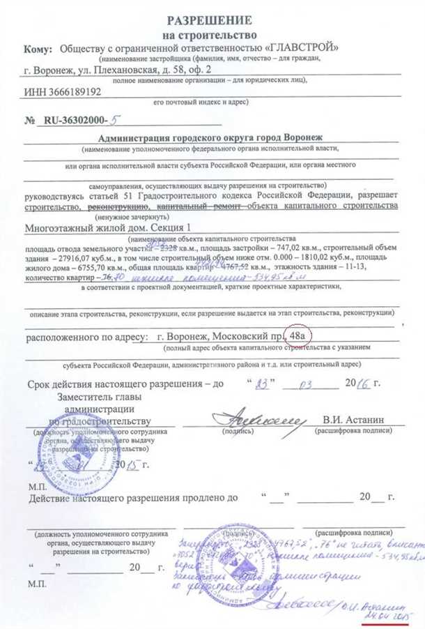 Разрешение на строительство подвалов Разрешение на строительство подвалов