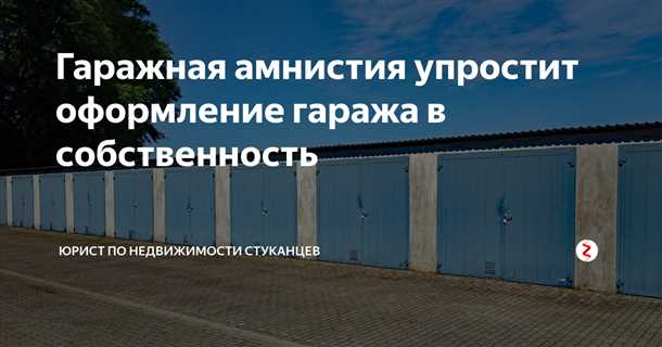 Необходимые документы для регистрации гаража