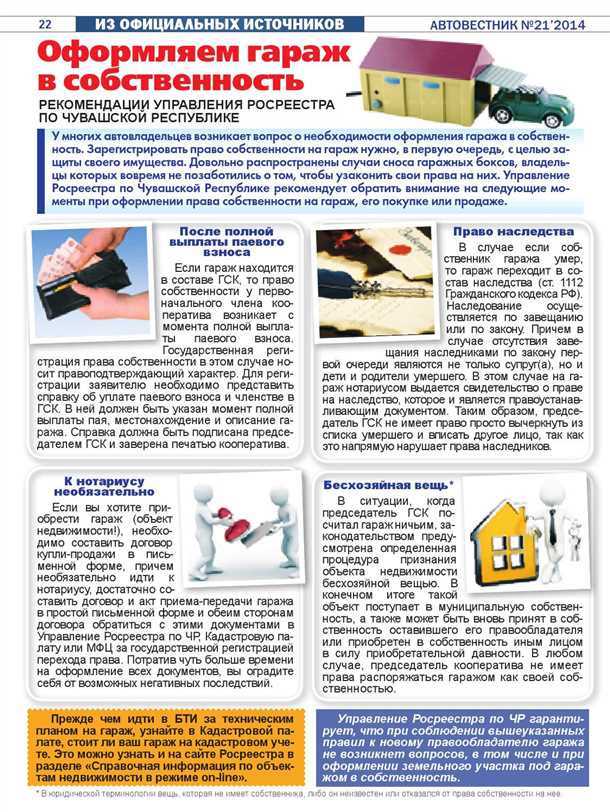 Виды регистрации гаражей