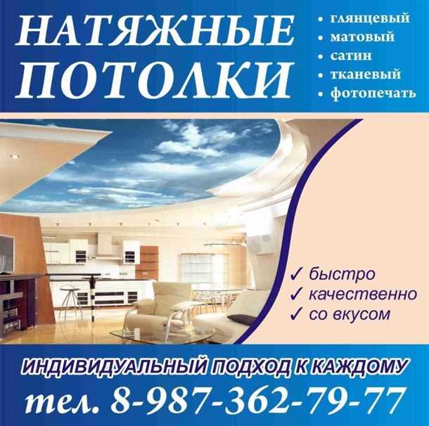 Преимущества рекламы натяжных потолков