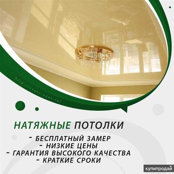  Стоимость рекламы натяжных потолков: что влияет на цену 