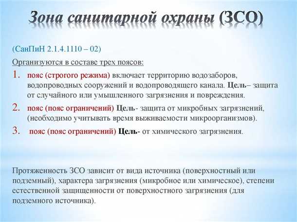 Роль санитарной охраны при обеспечении качества воды