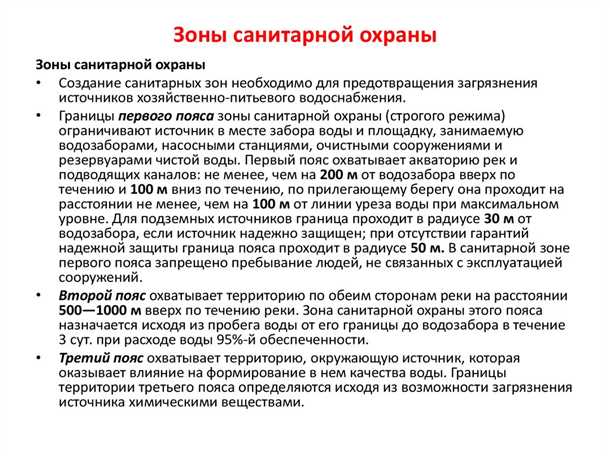 Санитарная охрана источников водоснабжения