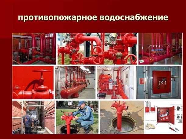 Система противопожарного водоснабжения