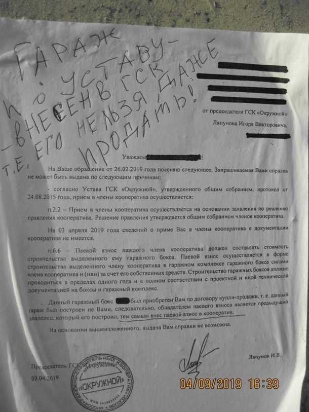 Смена собственника гаража Смена собственника гаража