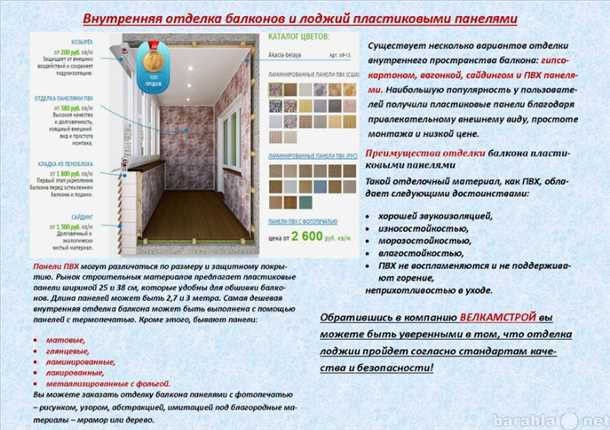 Как правильно составить смету на обшивку балконов: шаги и этапы