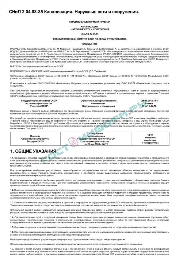 СНиП канализация наружные сети