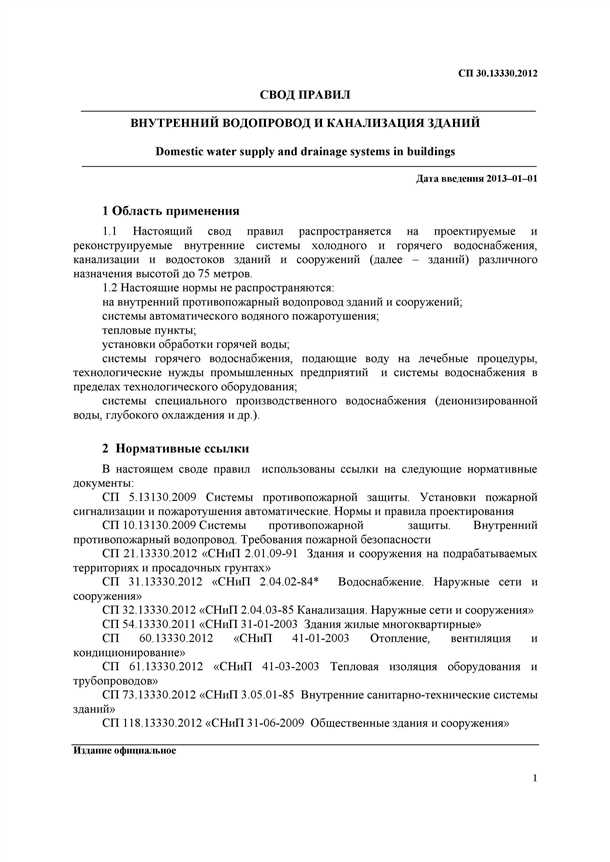 Принципы, определяющие требования к системам внутреннего водоснабжения: