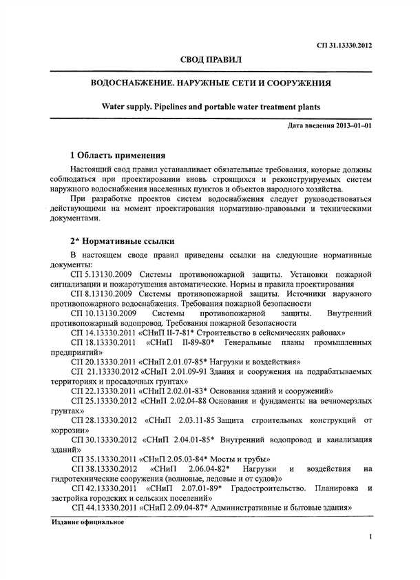 Проектирование наружных сетей водоснабжения