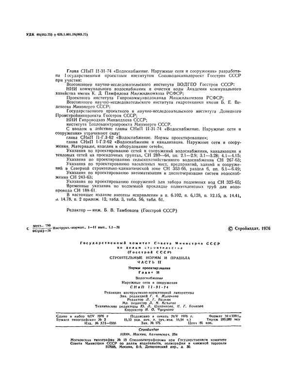 Снип водоснабжение наружные сети и сооружения