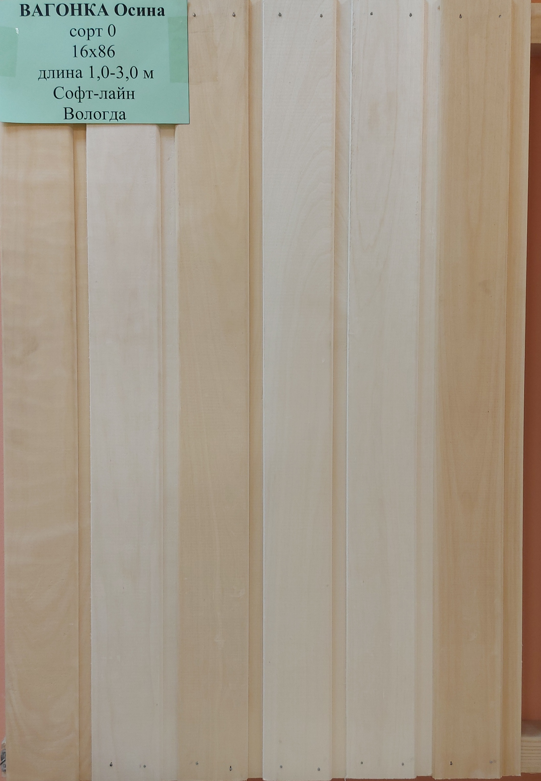 Покрытие вагонки