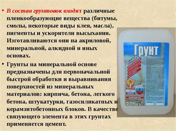 Функции грунтовки