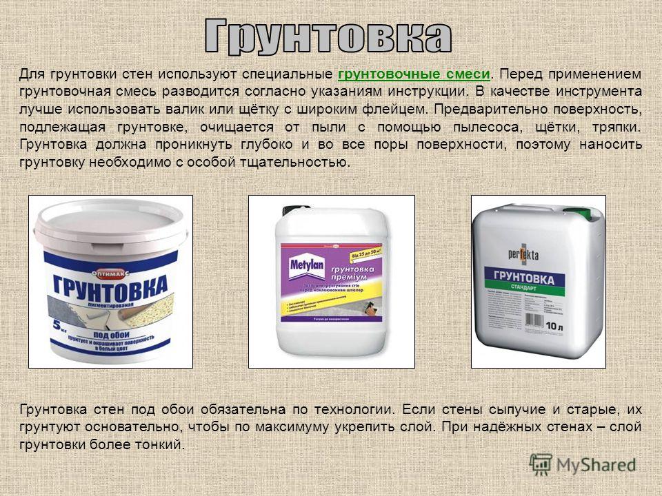 Состав грунтовки для стен